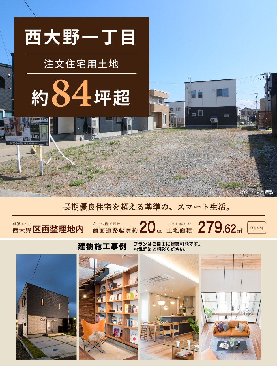 公式 パワーホームガーデン西大野一丁目 パワーホーム